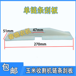 极速玉米收割机拖链板单链条v刮板双链条刮板收割机配件大全聚氨