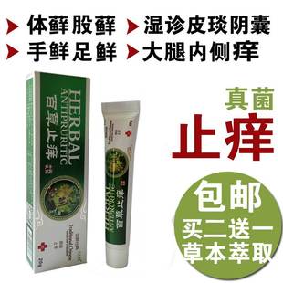 极速泥草清肤宝妮草堂清肤宝帕芙D欧珍肤膏皮癣康宁膏敏宁荨麻消