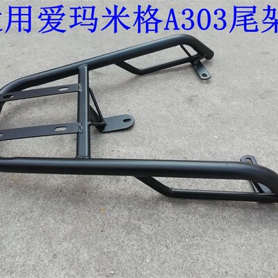 极速爱玛电动车米格A303货架电瓶车AM1E000DT-16B尾架尾箱外卖后