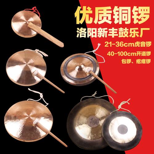 极速铜锣手锣苏锣风水锣虎音锣开道锣抄锣威风锣戏剧Y锣防汛锣纯