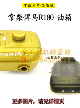 极速常柴悍马R180L12单q缸柴油机油箱H14H16R175R176配件4 6 8匹1
