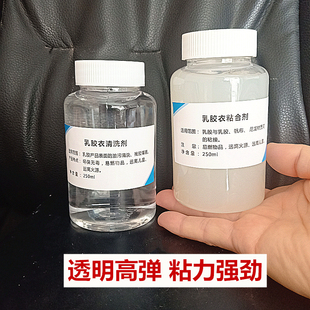 极速乳胶衣DIY修补专用高强度抗D拉伸弹力透明胶水粘合剂清洗剂套
