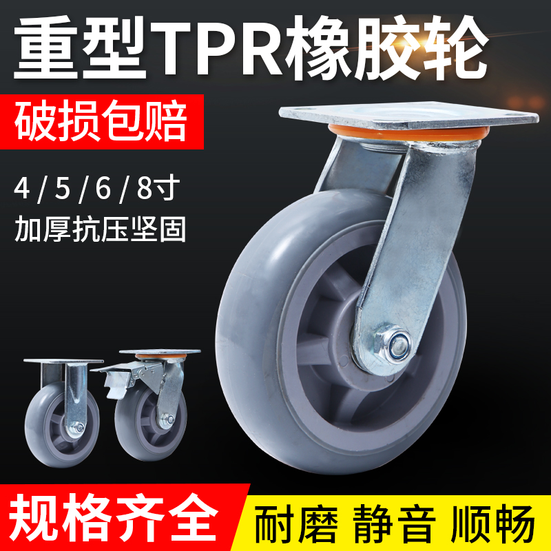 极速重型脚轮4寸5寸6寸8寸橡胶TPR静音万向轮带刹V车小手推平板车