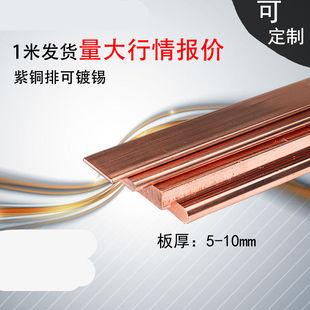极速定制紫铜排T2l铜排铜条T3镀锡紫铜排红铜条接地母线铜排厚5