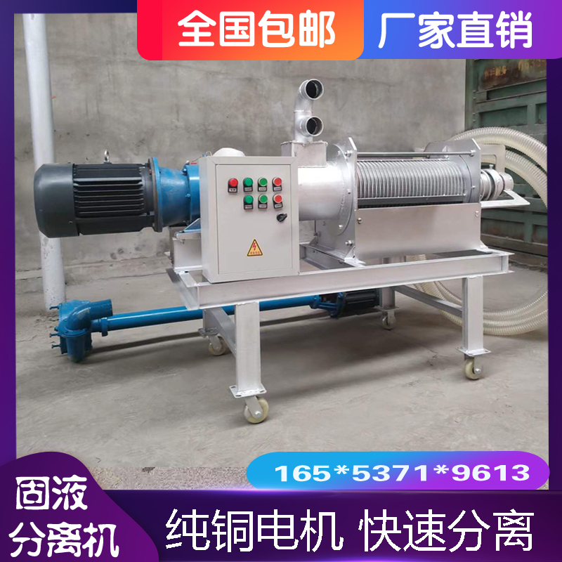 极速猪粪干e湿分离机养殖场环保设备鸡粪牛粪固液分离机粪便脱水