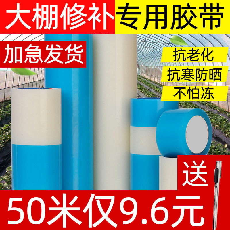 极速地膜棚膜薄膜大棚胶带修补专用粘大棚塑O料薄膜的胶带防水胶,农机/农具/农膜,大棚修膜胶带,淘宝优惠券,粉丝福利购,淘宝优惠卷