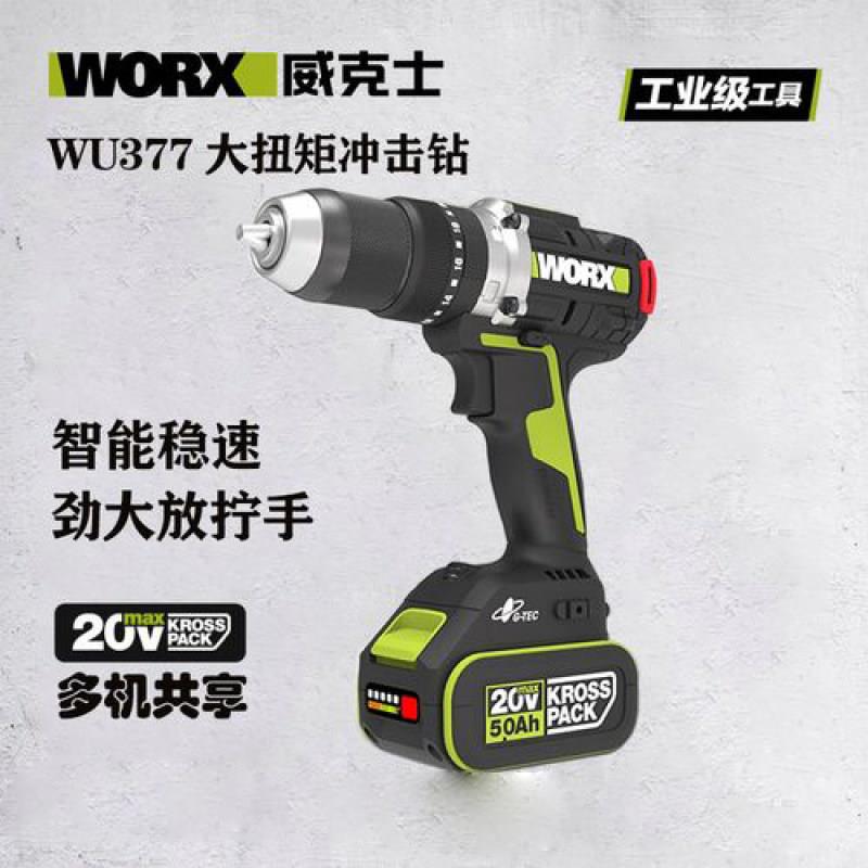 极速WU377锂电20V大扭力1A50牛米无刷冲击钻工业级充电电钻