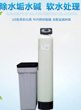新品工业软化水设备自来水井水锅炉除水垢过滤器R净水家用全自动