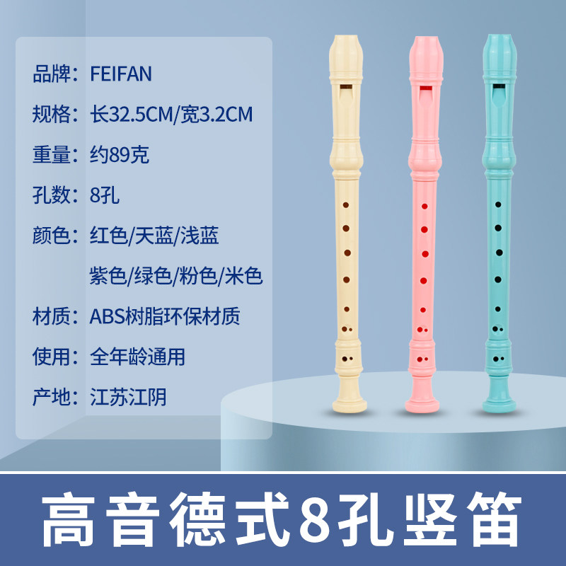 极速竖笛德式高音8m孔初学者儿童小学生成人通用练习八孔入门笛子