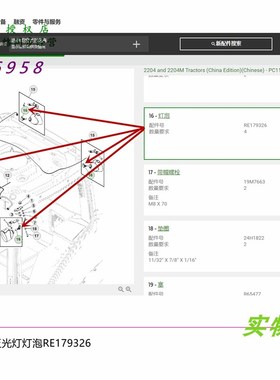 极速RE179326约翰迪尔2204 7830拖E拉机S660 S670泛光灯泡原厂配