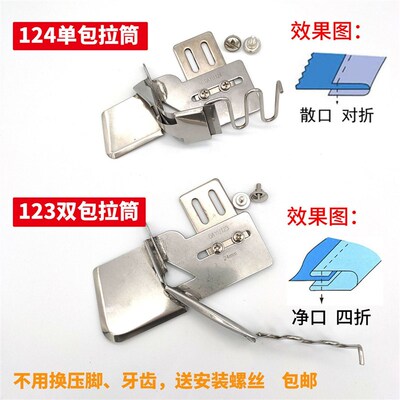 极速DAYU123双n包拉筒/124单肩包拉筒平车拉通拉通四折对折包边器