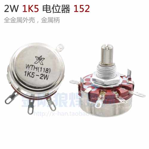 极速。1.5K 12 逆变焊机 碳膜 电位计 WTIH118 2W 全金属 1K55