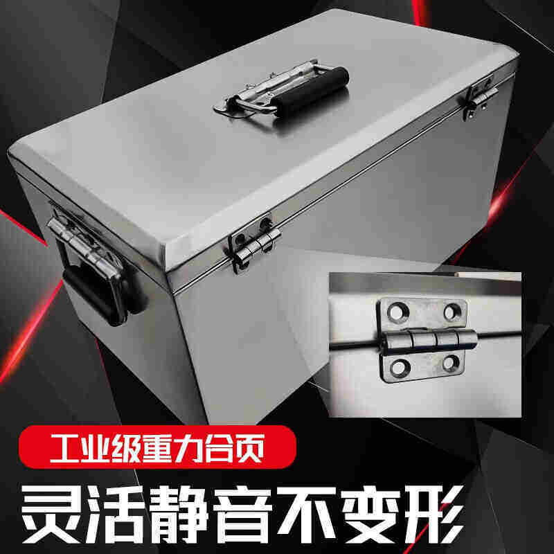 极速不锈钢工具箱304加厚型大号手提式五金L工具盒收纳箱维修箱30
