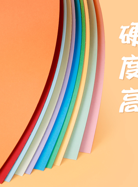 极速a4硬卡纸幼儿园彩色加厚儿童手工彩纸学生黑色白色Y8k4开大张