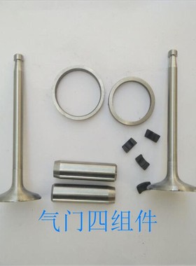 极速常柴 常发 金坛 l常州 峨嵋柴油机R185 R190 R192气门四配套