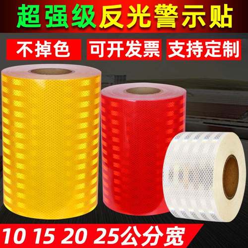 极速加油站反光贴片柱o子警示条限高杆反光带超强反光条交通防撞