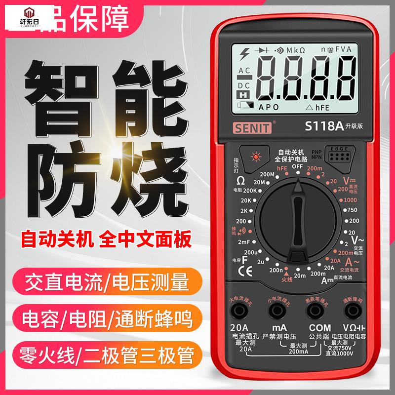 极速S118A万用电表高精度智能防烧G新款全自动维修电工数显式升级