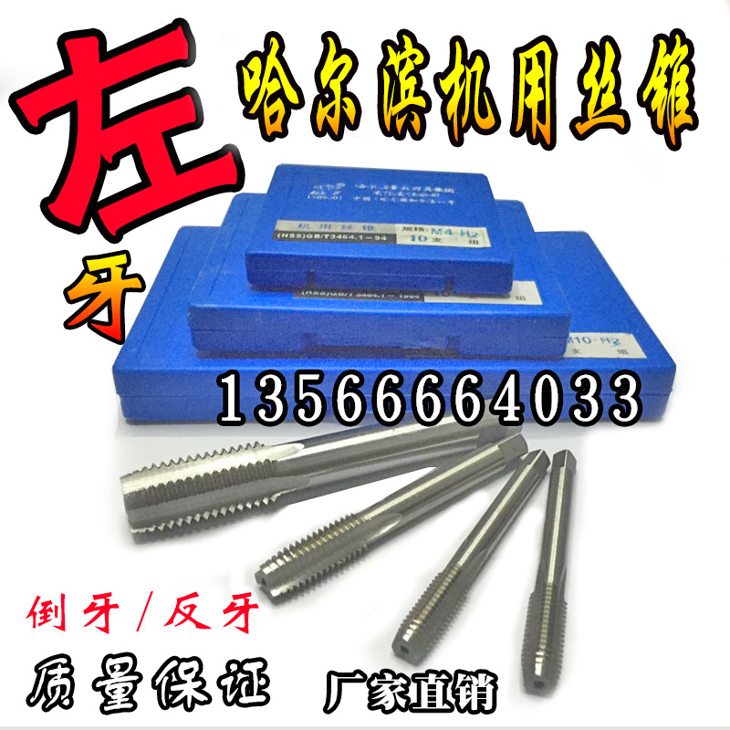 极速哈尔滨左牙机用丝k锥丝攻倒牙反牙机用丝锥M18M20M22M24X2X1.