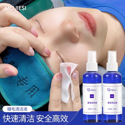 嫁接睫毛清e洁液美睫清洁水睫毛清洗液美睫嫁接工具接前处理液