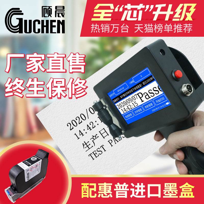 极速【新升级499m!】顾晨GC950喷码机手持小型激光打码机打生产日