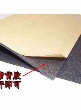 极速5MaM厚电脑机箱吸音棉 消音棉 静音棉 隔音棉 带背胶 主机降