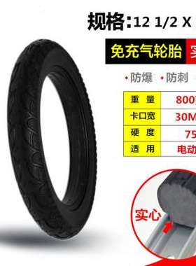 极速新款12寸电动自行车实心胎12v 1/2X2 1F/4折叠车轮胎12X2.12