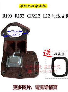 极速新R190柴油机10匹电启动后盖15匹22马力1L100上盖马达支架111