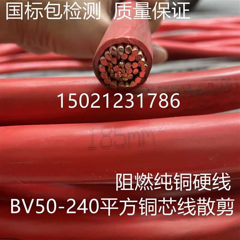 极速。国标阻燃ZR-kBV50/70/95/120/150/185/240单芯硬线剪零塑铜