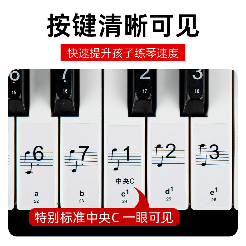 极速纳米钢琴键盘贴纸88键61键A54键儿童成人电子琴五线谱简谱按