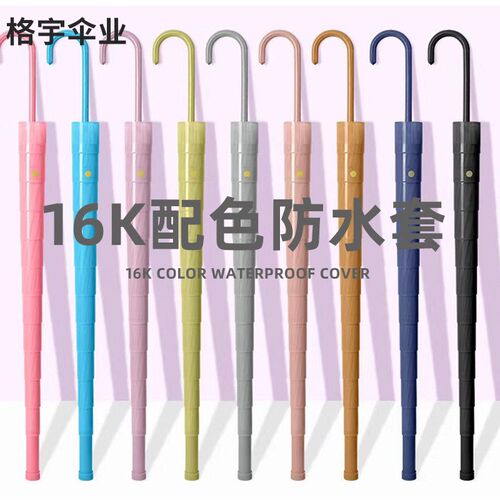极速长柄雨伞自带防水套车载带伞套E有套带套的带雨套不湿车用直