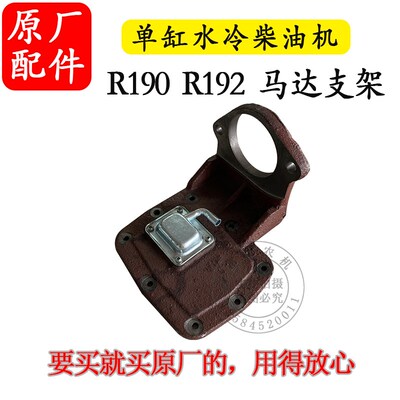 极速常州常柴R190R192单缸水冷柴油机10匹L 电启动后盖 马达支架1