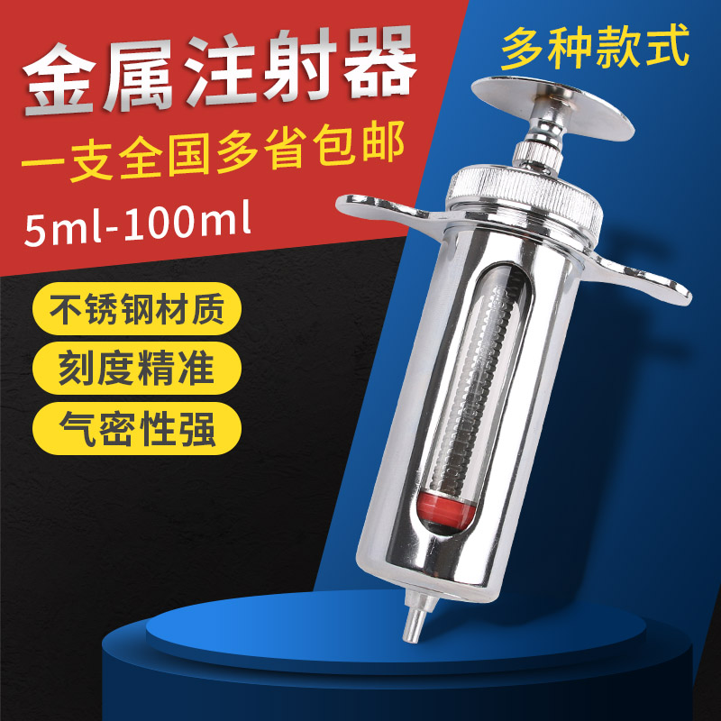 极速兽用注射g器不锈钢兽用金属注射疫苗器猪牛羊针筒针管打针兽