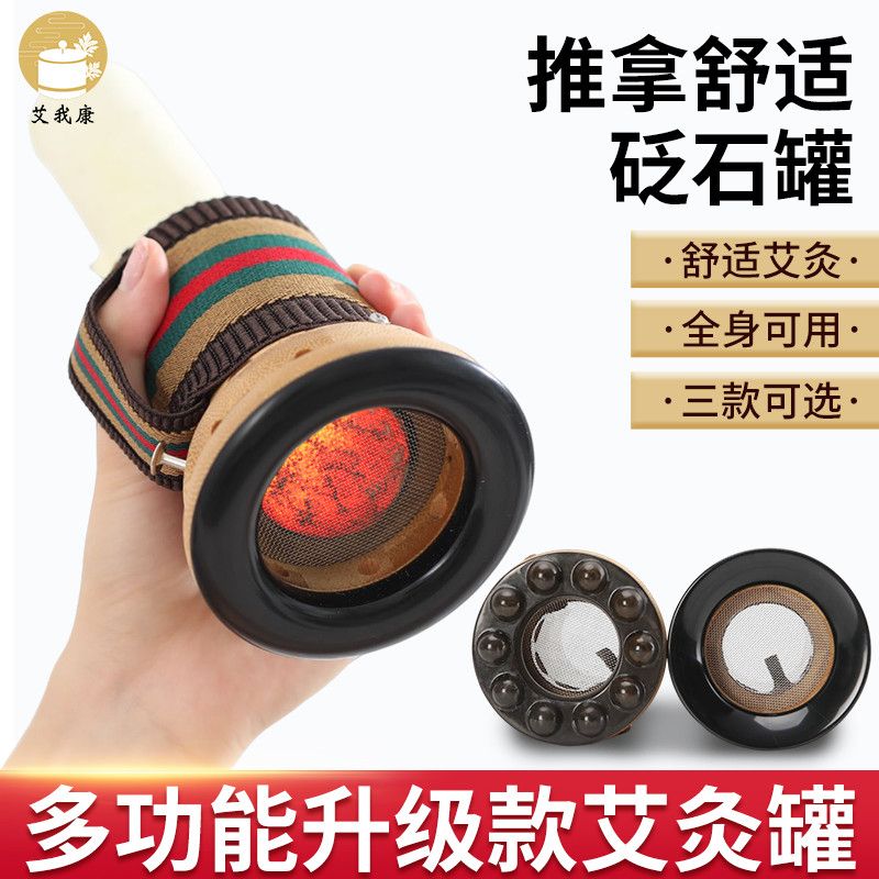 极速艾我康砭石艾灸罐盒艾条C筒随身灸家用刮痧雷火灸器具