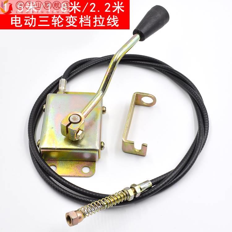 极速电动三轮车齿轮箱变档拉线 变B换档把手 排档拉杆 差速器变档