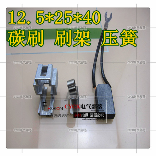 极速122540刷架 压簧 一E套 电机配件 D214碳刷