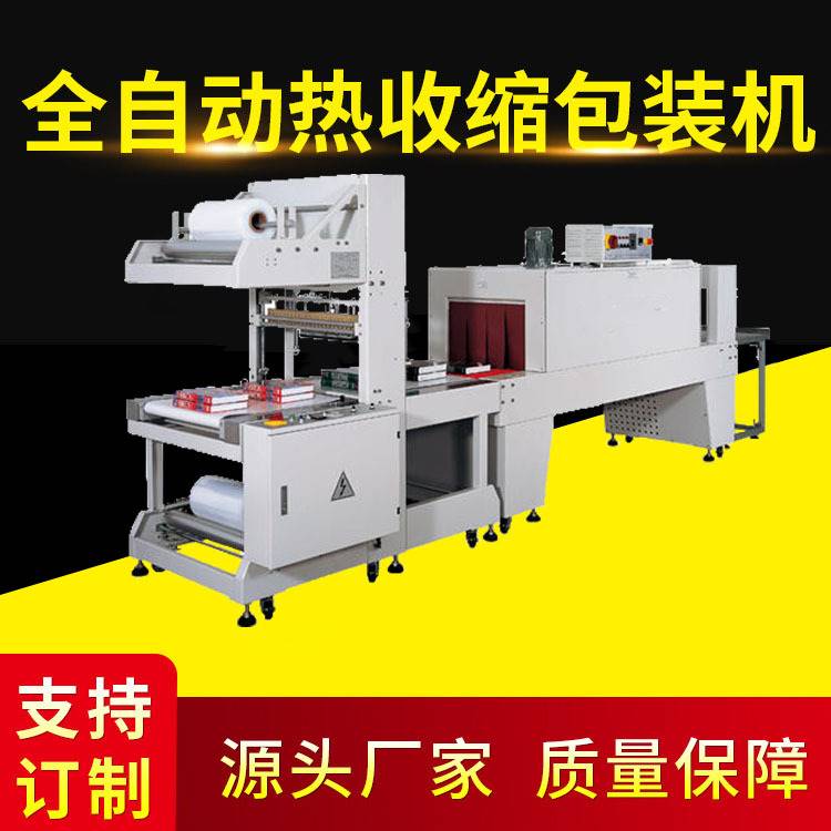 极速新品塑封热收缩膜包装机u L型过膜封口机 全自T动礼盒套膜包