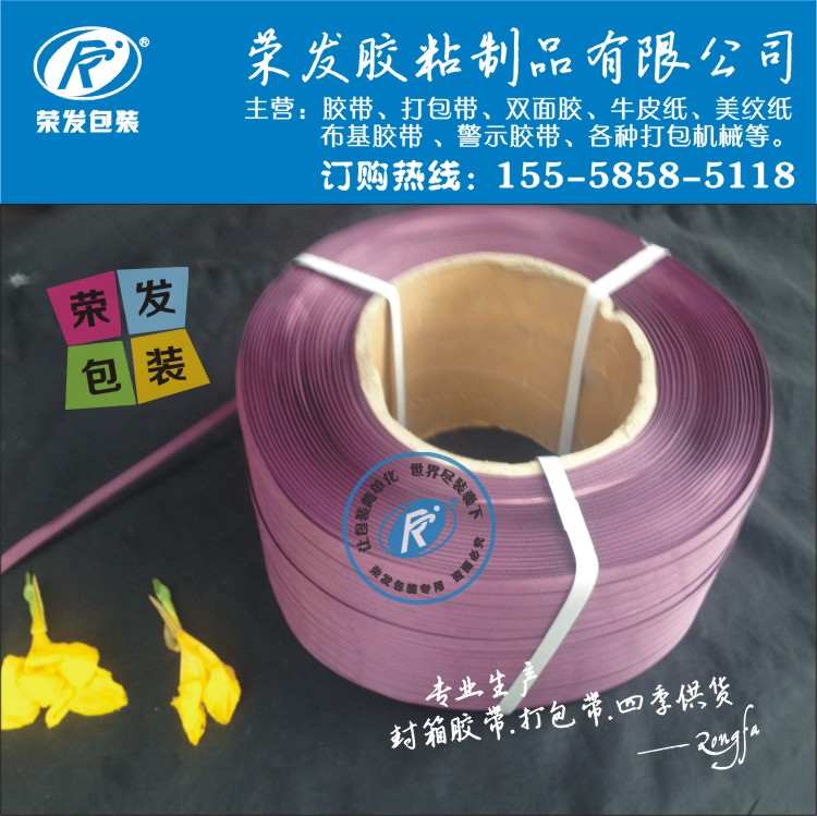 极速紫色a包装带 紫色打包带 PP打包带 聚丙烯包装带 彩色机用打