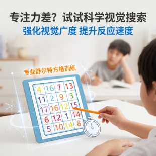 儿童玩具专注力训练色彩舒尔特方格斯特鲁普抗干扰打点划消综合卡