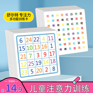 儿童玩具专注力训练色彩舒尔特方格斯特鲁普抗干扰打点划消综合卡
