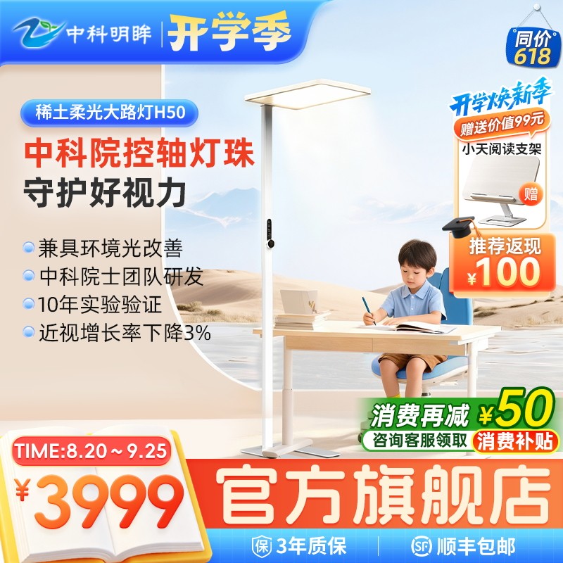 中科院研发稀土护眼专利灯