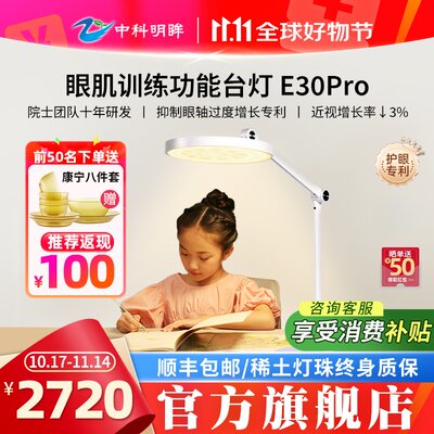 中科明眸E31眼肌训练护眼台灯