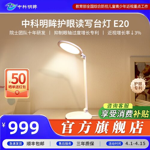 中科明眸稀土全光谱护眼台灯E20