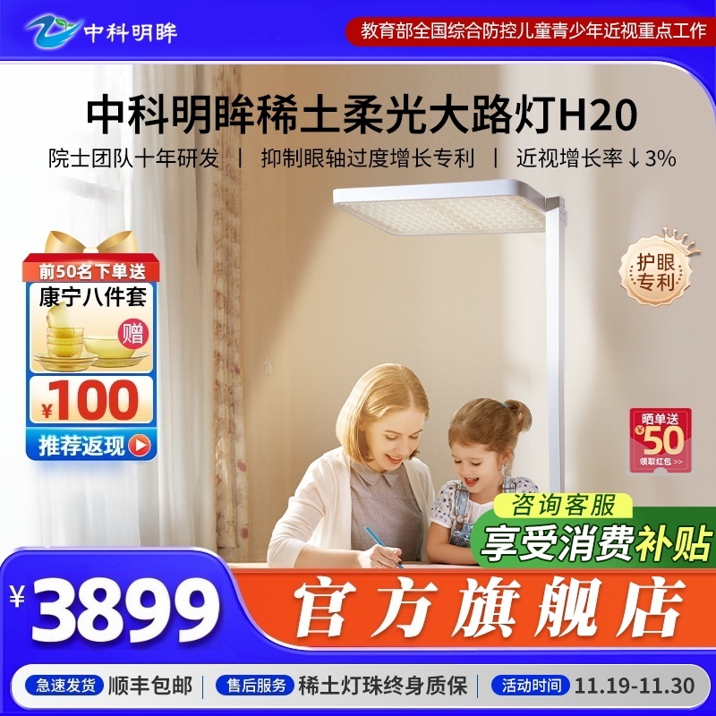 中科明眸稀土立式护眼灯防蓝光