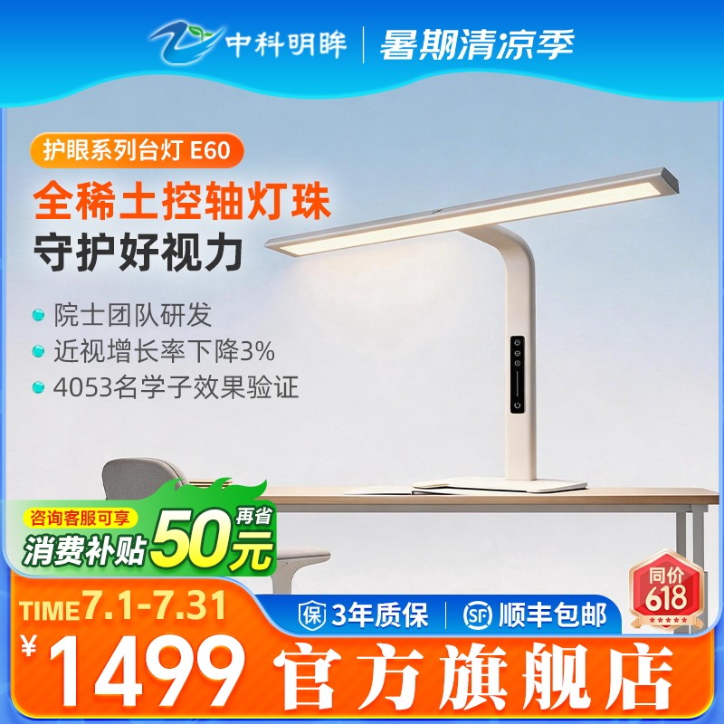 中科明眸全光谱护眼小路灯E60学生专用控轴台灯防蓝光稀土材料