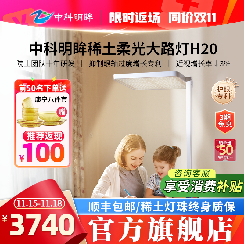 中科明眸稀土护眼灯学生防蓝光H20立式落地大路灯专利光谱双模式