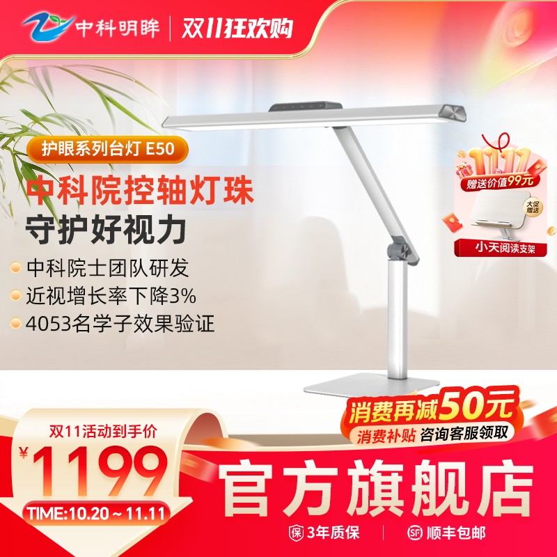 中科院研发稀土护眼专利灯