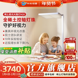中科明眸稀土护眼灯学生防蓝光H20立式落地大路灯专利光谱双模式