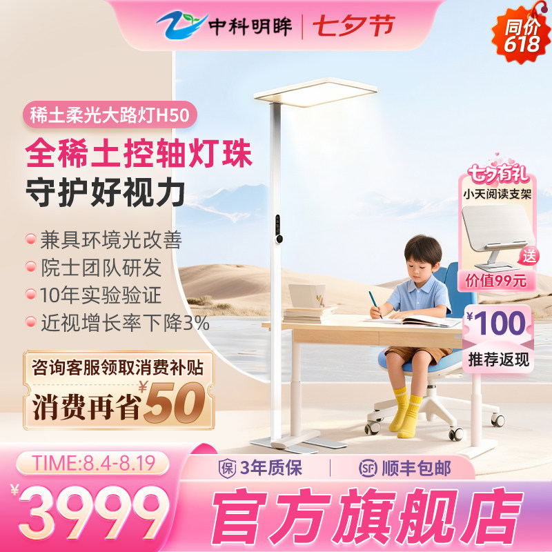 中科明眸立式稀土全光谱H50落地大路灯护眼学生专用防蓝光双模式