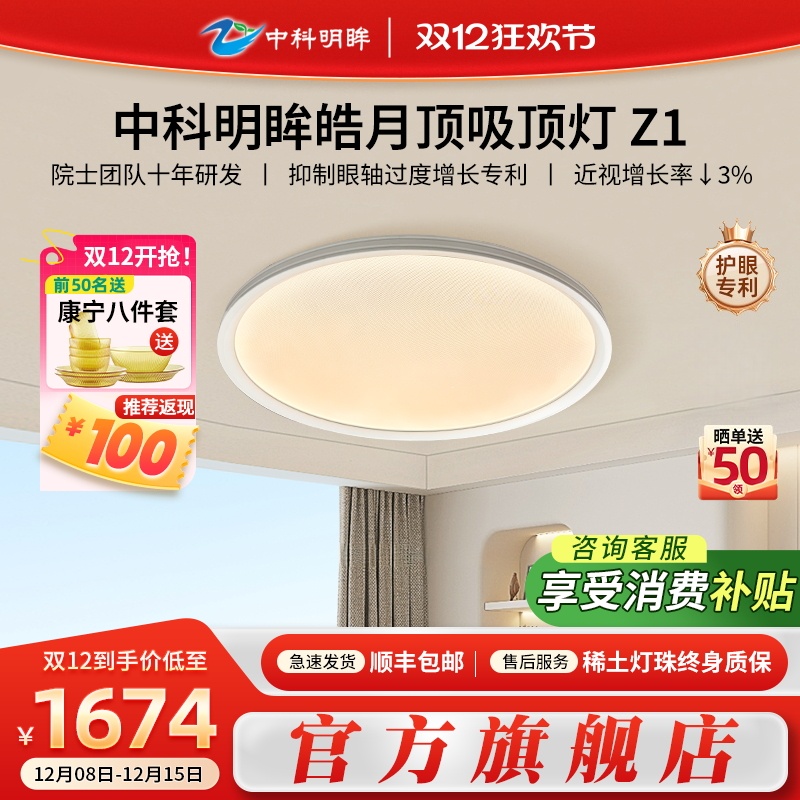 中科明眸稀土灯珠护眼吸顶灯新品Z系列LED防蓝光稀土专利光谱