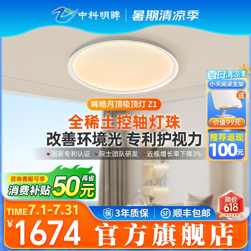 中科明眸Z1全光谱稀土灯珠护眼吸顶灯防蓝光控轴书房儿童房现代风